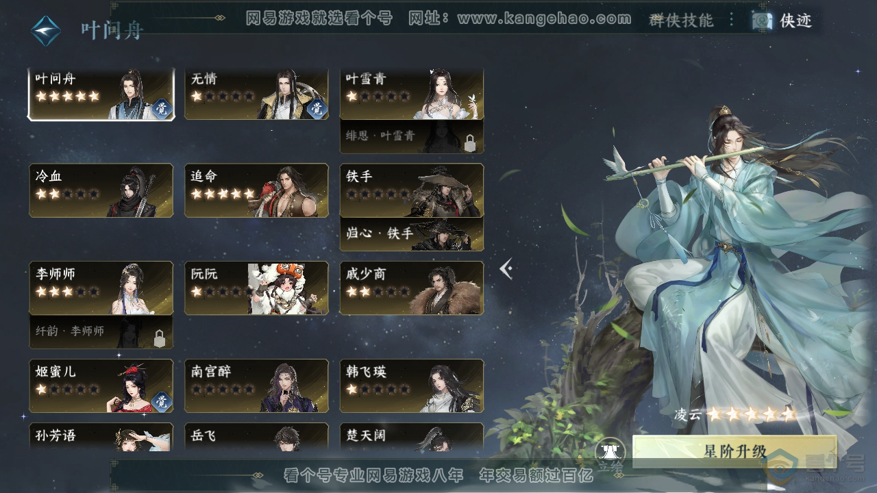 NSH39306逆水寒手游账号详情图36