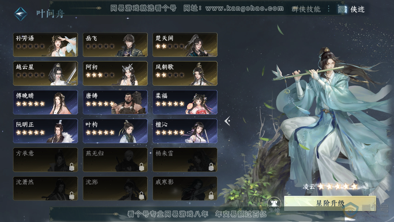 NSH39306逆水寒手游账号详情图37