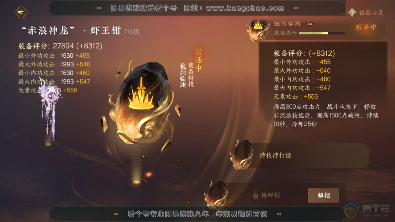 NSH39307逆水寒手游账号详情图16 NSH39307逆水寒手游账号详情图16