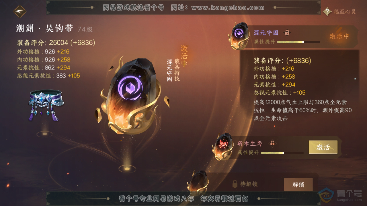 NSH39307逆水寒手游账号详情图19 NSH39307逆水寒手游账号详情图19