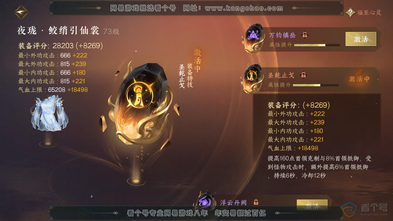 NSH39307逆水寒手游账号详情图18 NSH39307逆水寒手游账号详情图18