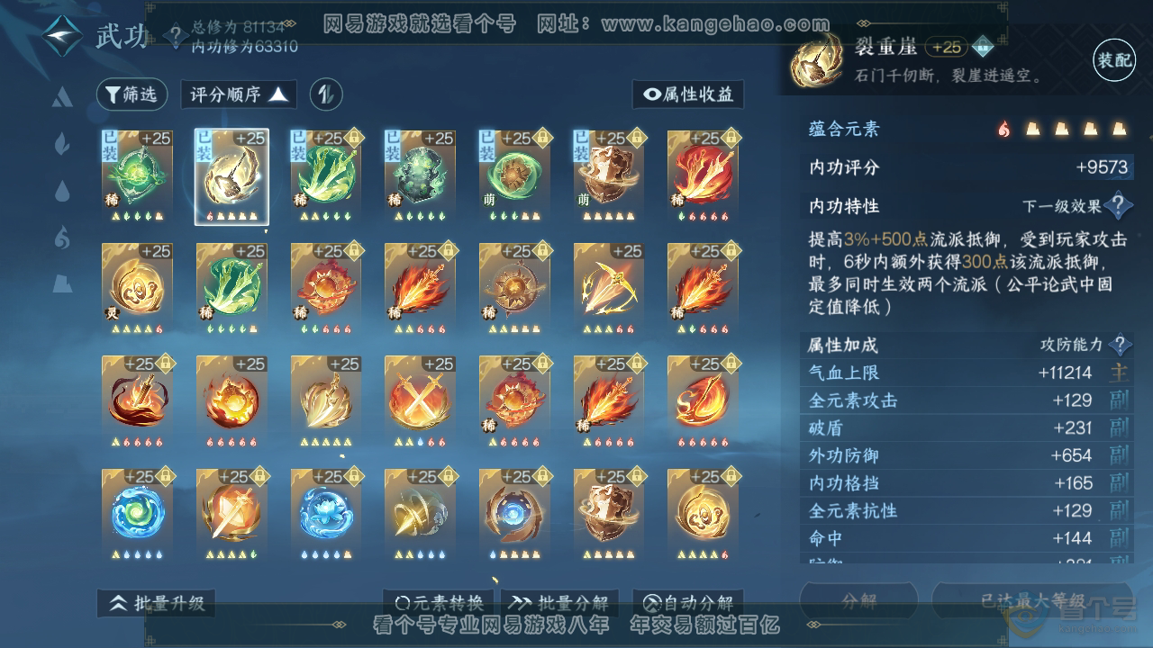 NSH39307逆水寒手游账号详情图26 NSH39307逆水寒手游账号详情图26