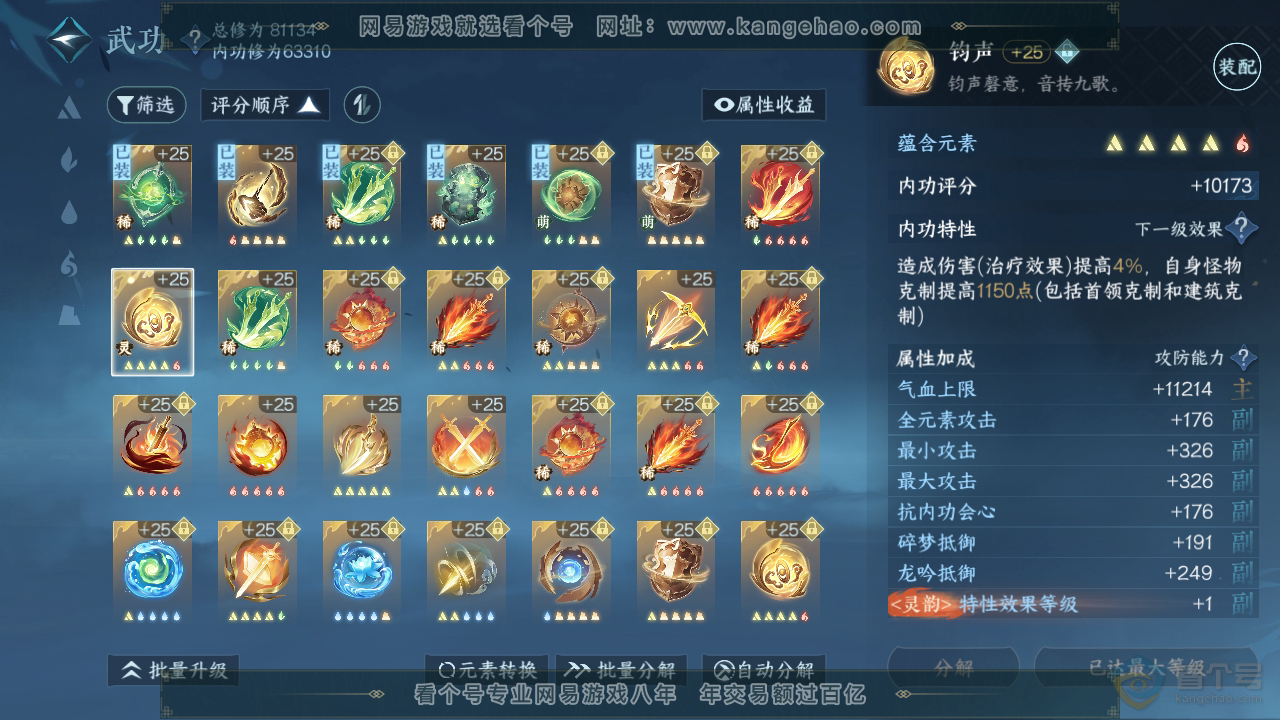 NSH39307逆水寒手游账号详情图24 NSH39307逆水寒手游账号详情图24
