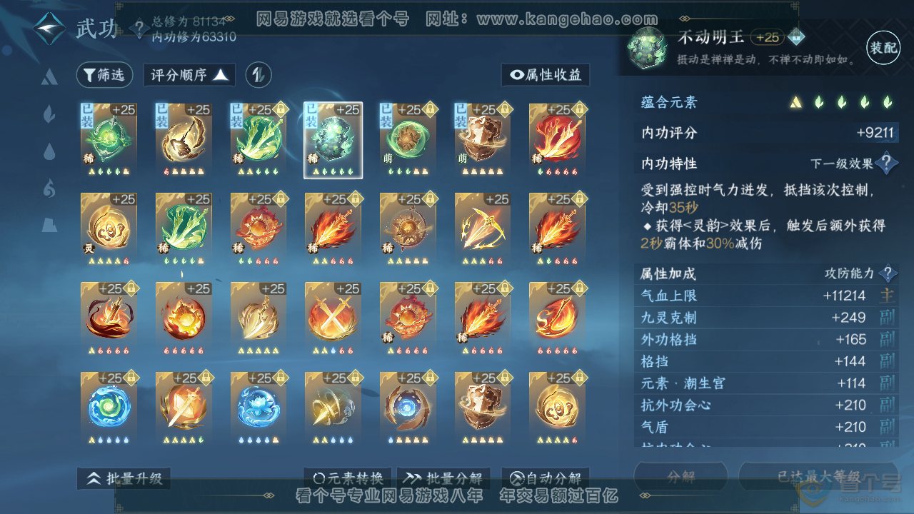 NSH39307逆水寒手游账号详情图28 NSH39307逆水寒手游账号详情图28