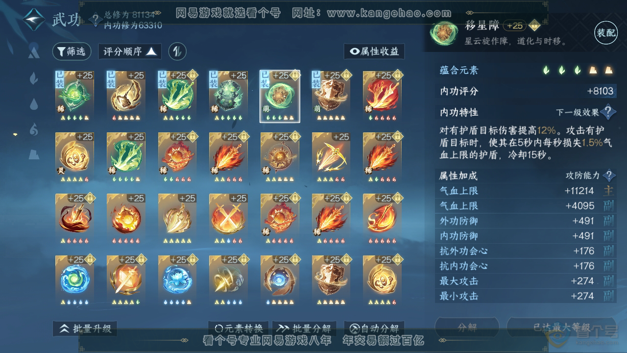 NSH39307逆水寒手游账号详情图29 NSH39307逆水寒手游账号详情图29