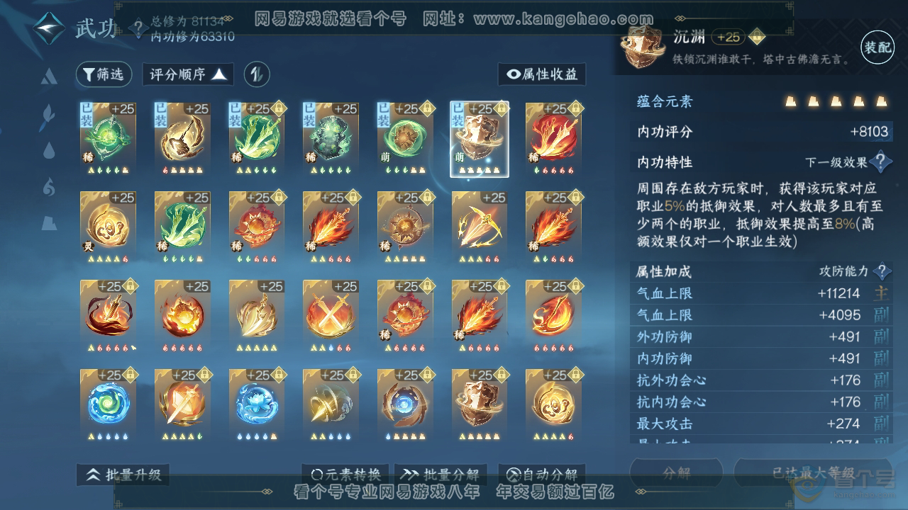 NSH39307逆水寒手游账号详情图30 NSH39307逆水寒手游账号详情图30