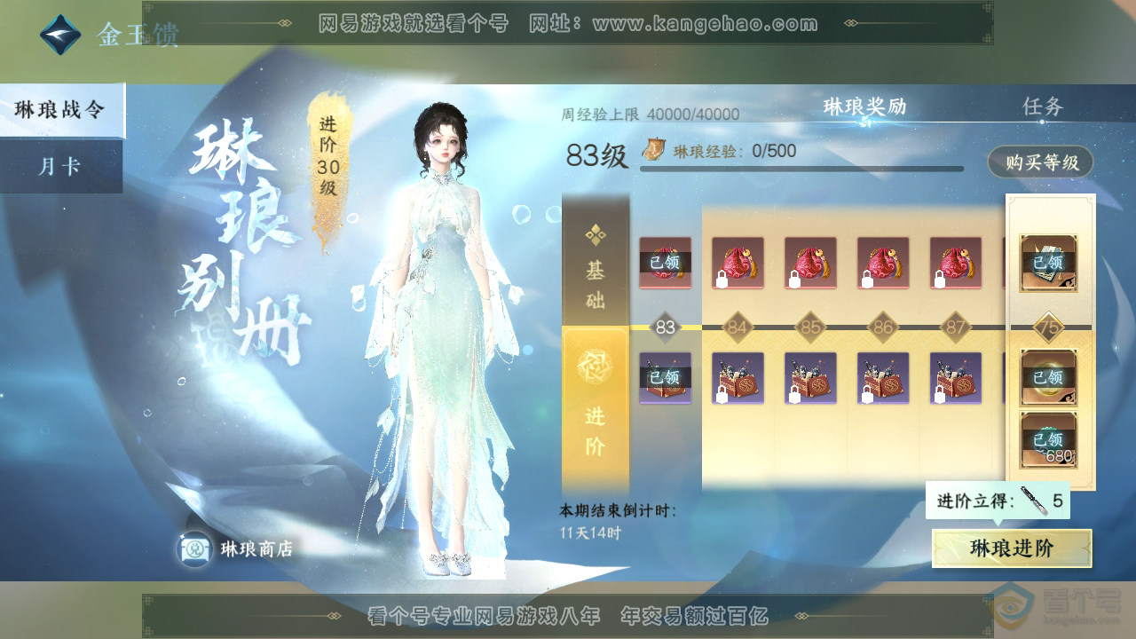 NSH39307逆水寒手游账号详情图32 NSH39307逆水寒手游账号详情图32
