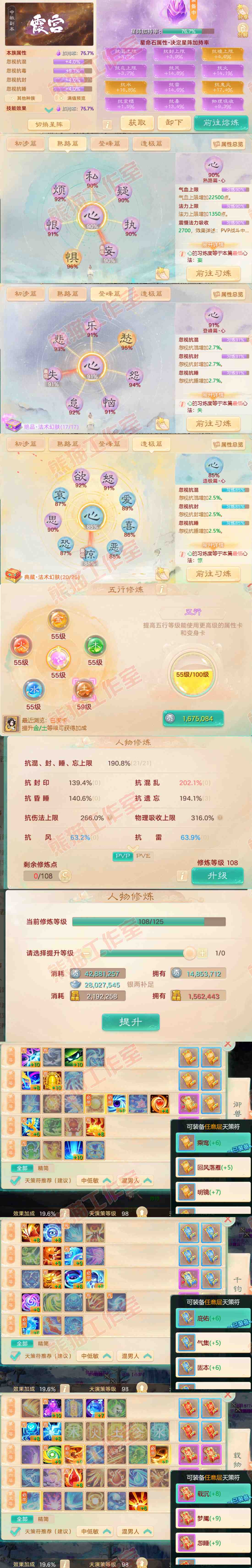 76355大话西游账号详情图3