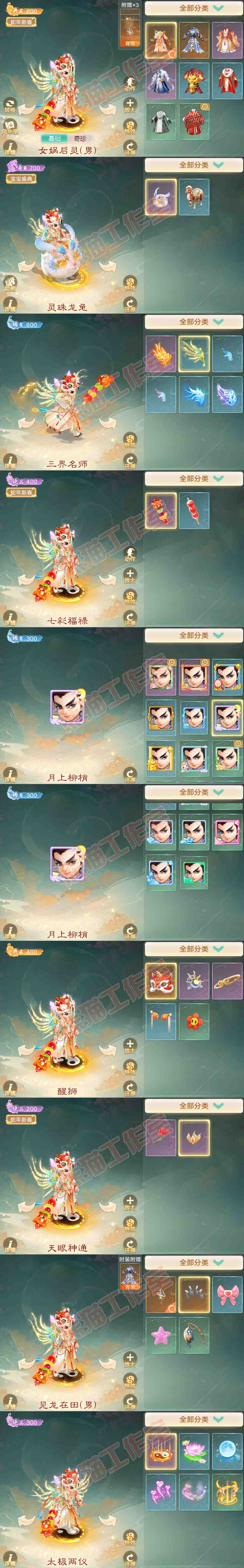 76355大话西游账号详情图7