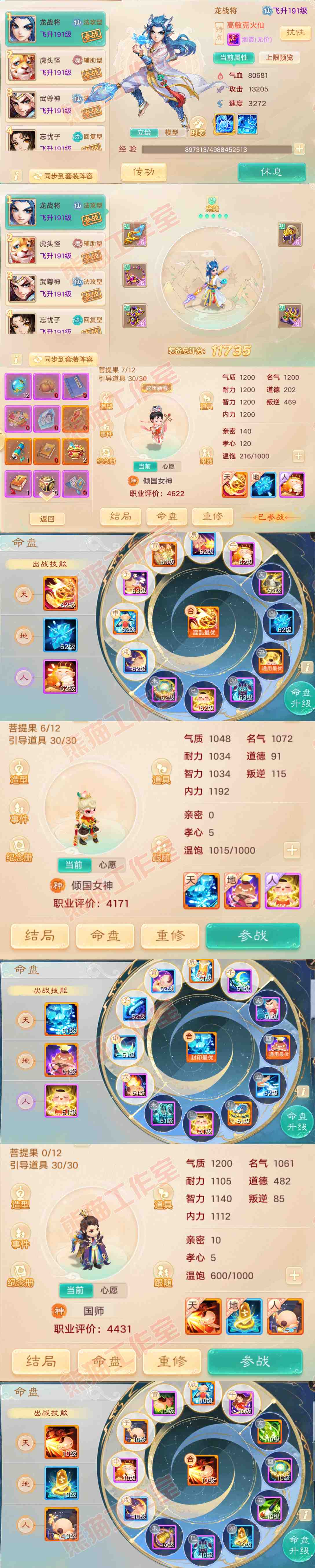 76355大话西游账号详情图9