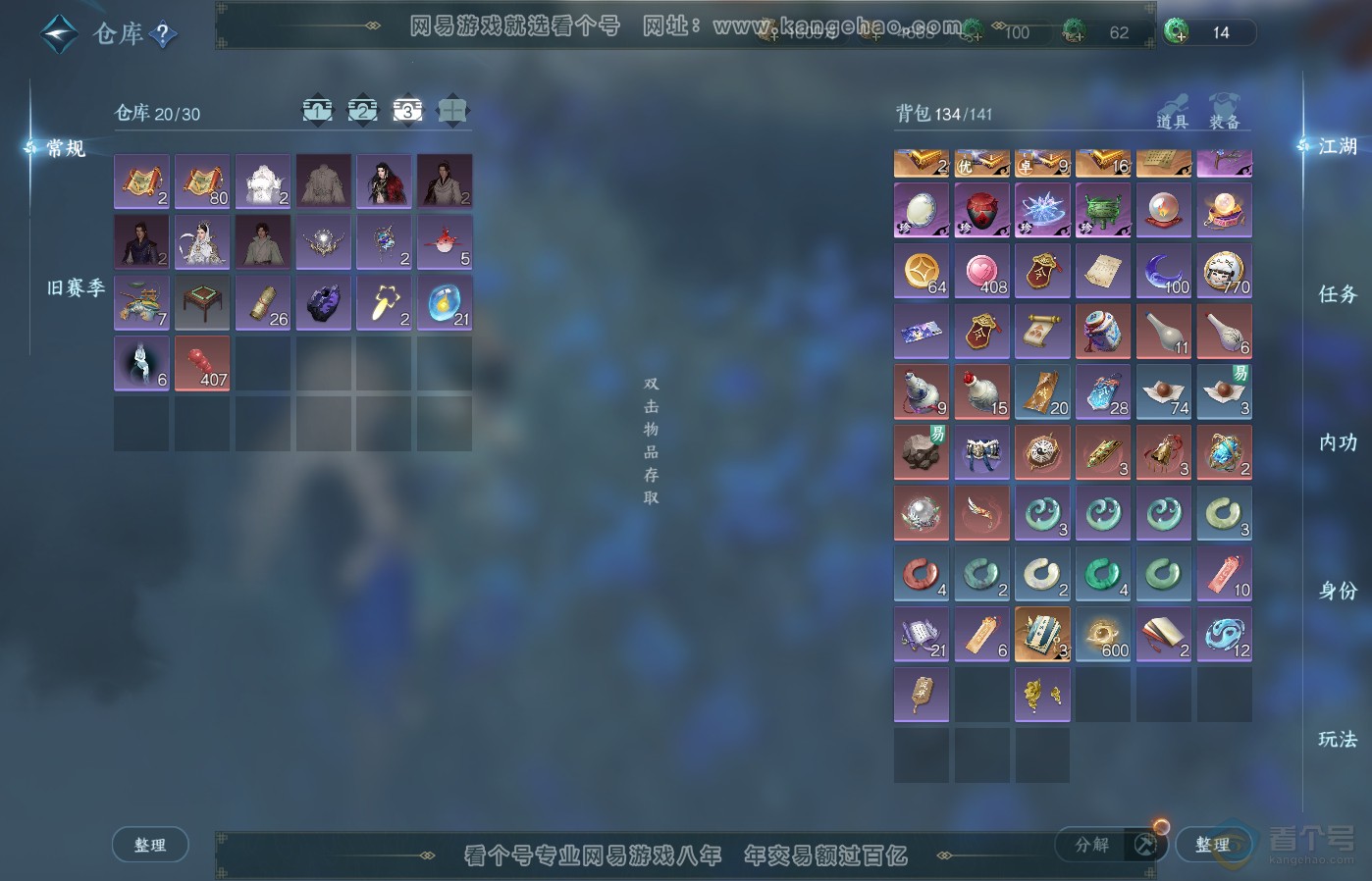NSH39312逆水寒手游账号详情图4