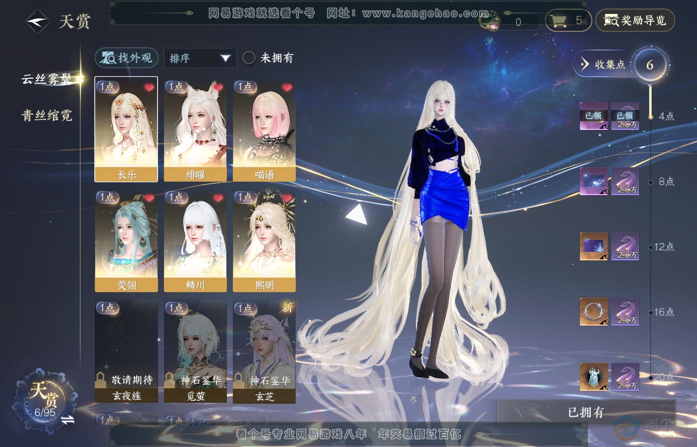 NSH39312逆水寒手游账号详情图6