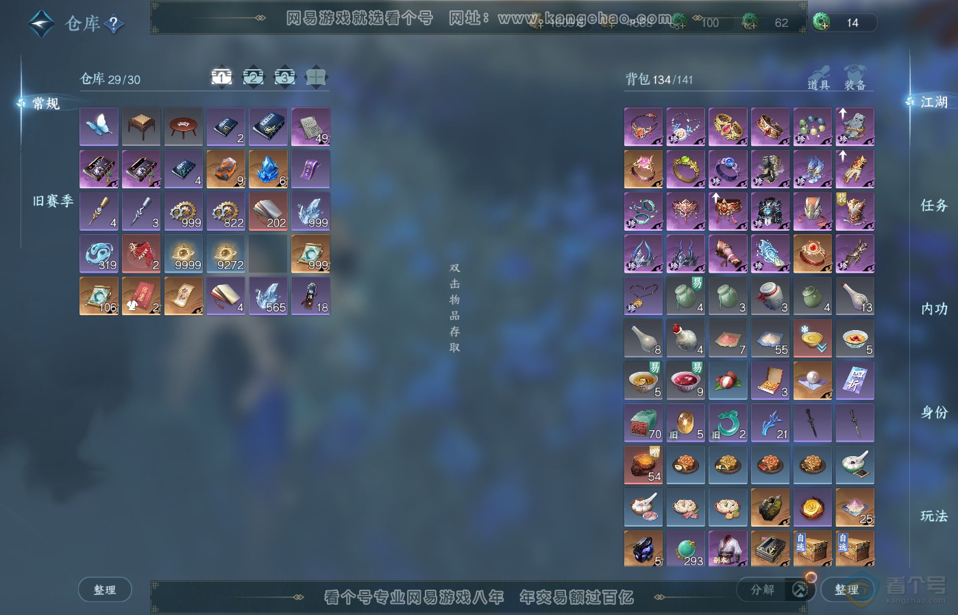 NSH39312逆水寒手游账号详情图2