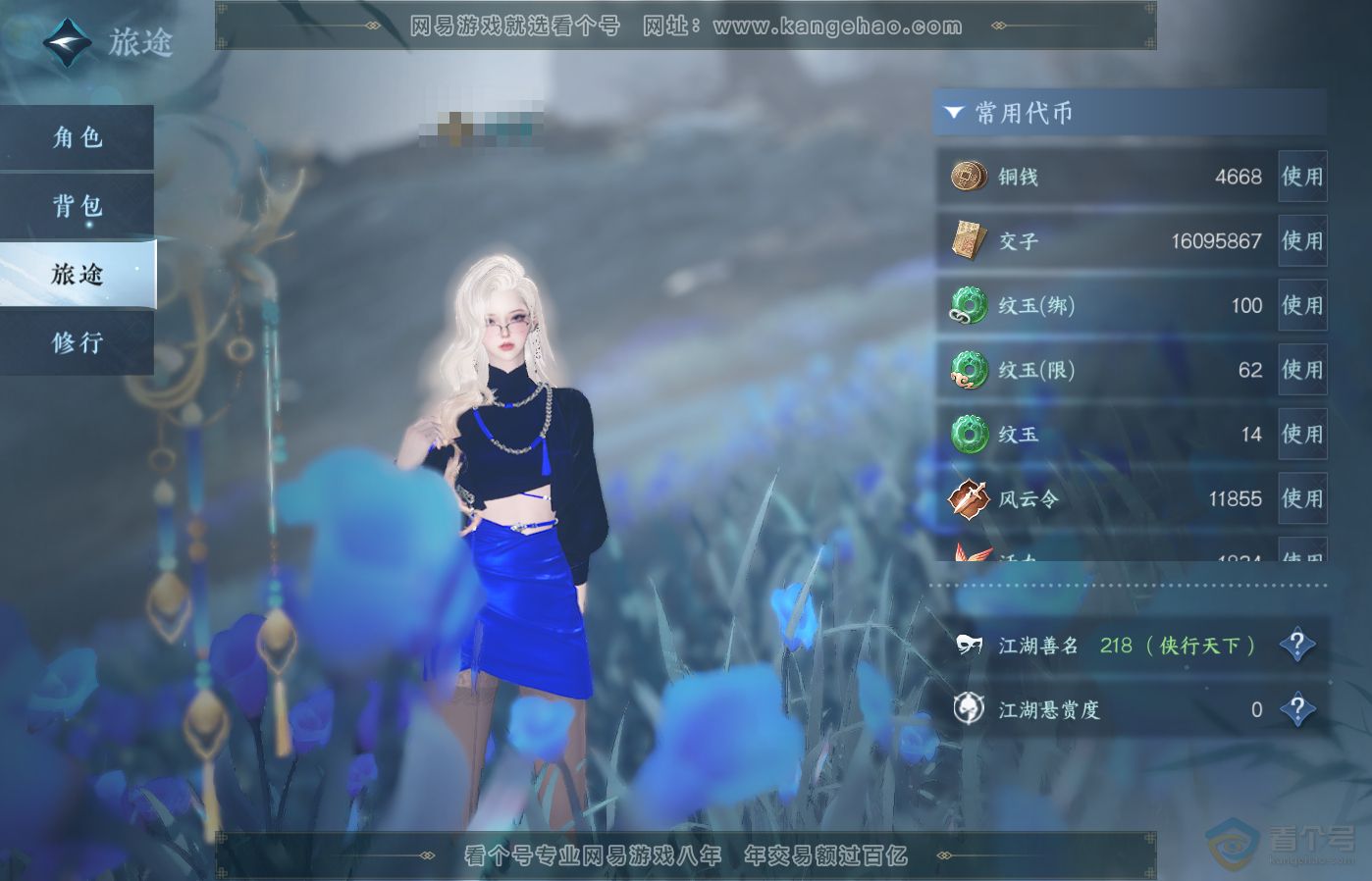 NSH39312逆水寒手游账号详情图5