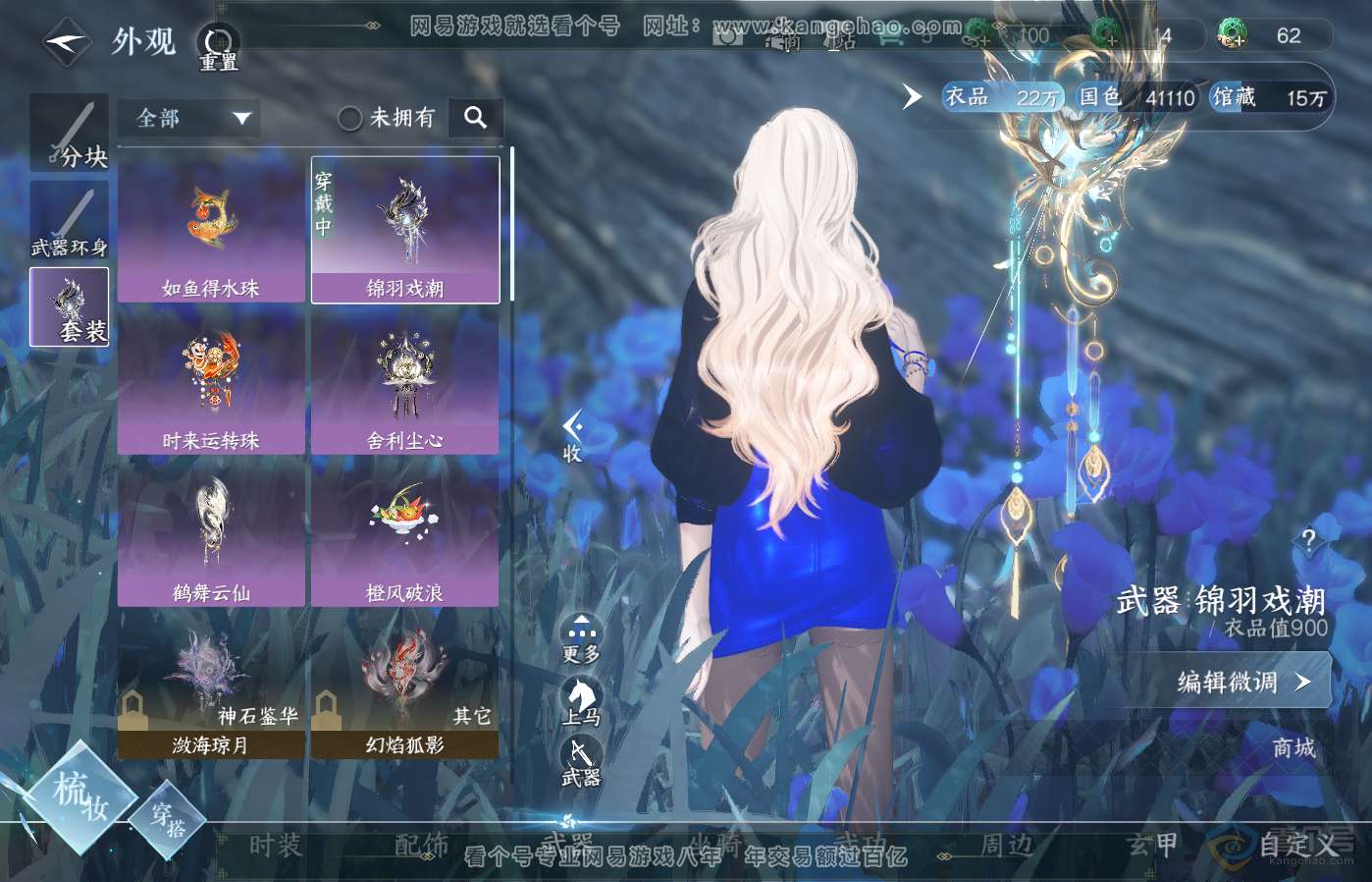 NSH39312逆水寒手游账号详情图8