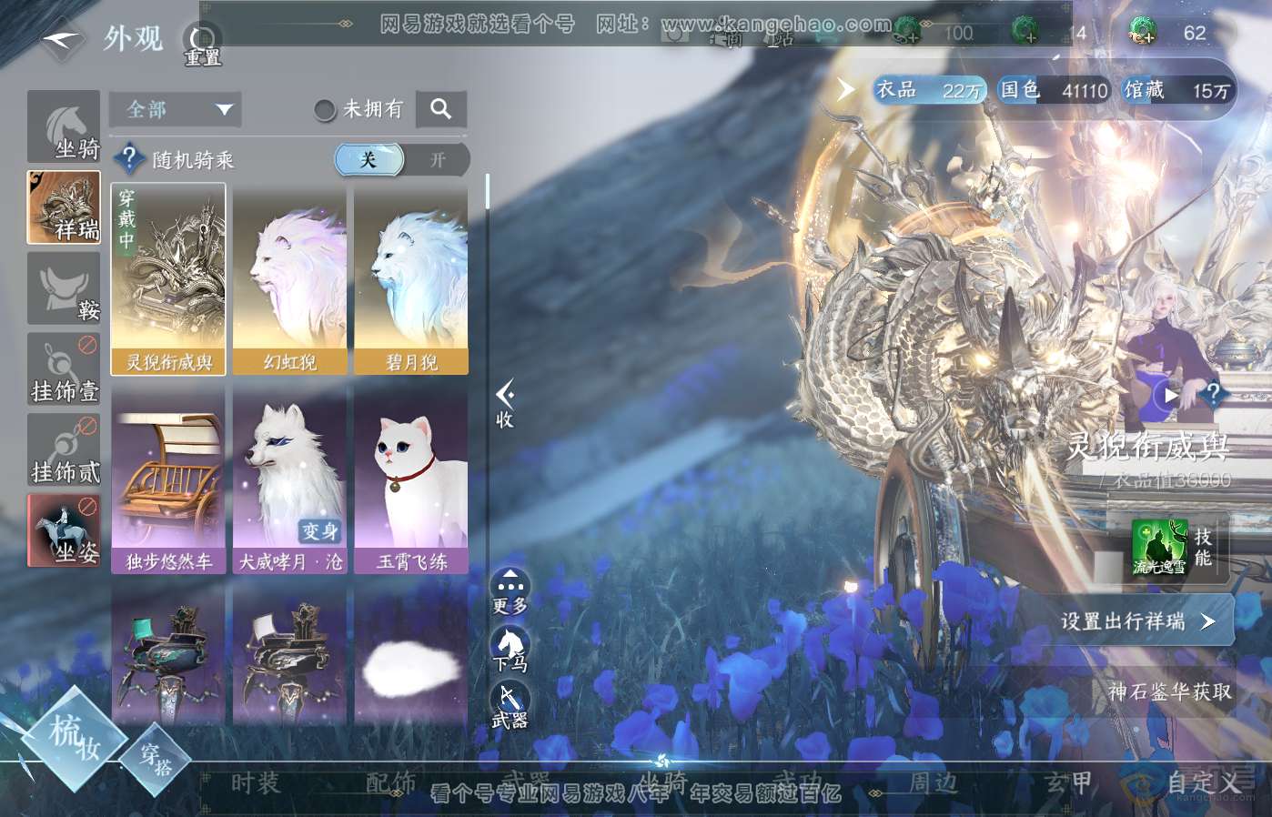 NSH39312逆水寒手游账号详情图9