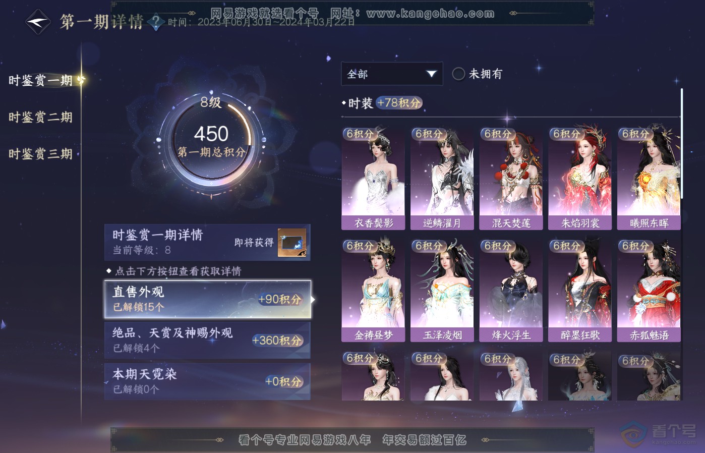 NSH39312逆水寒手游账号详情图12