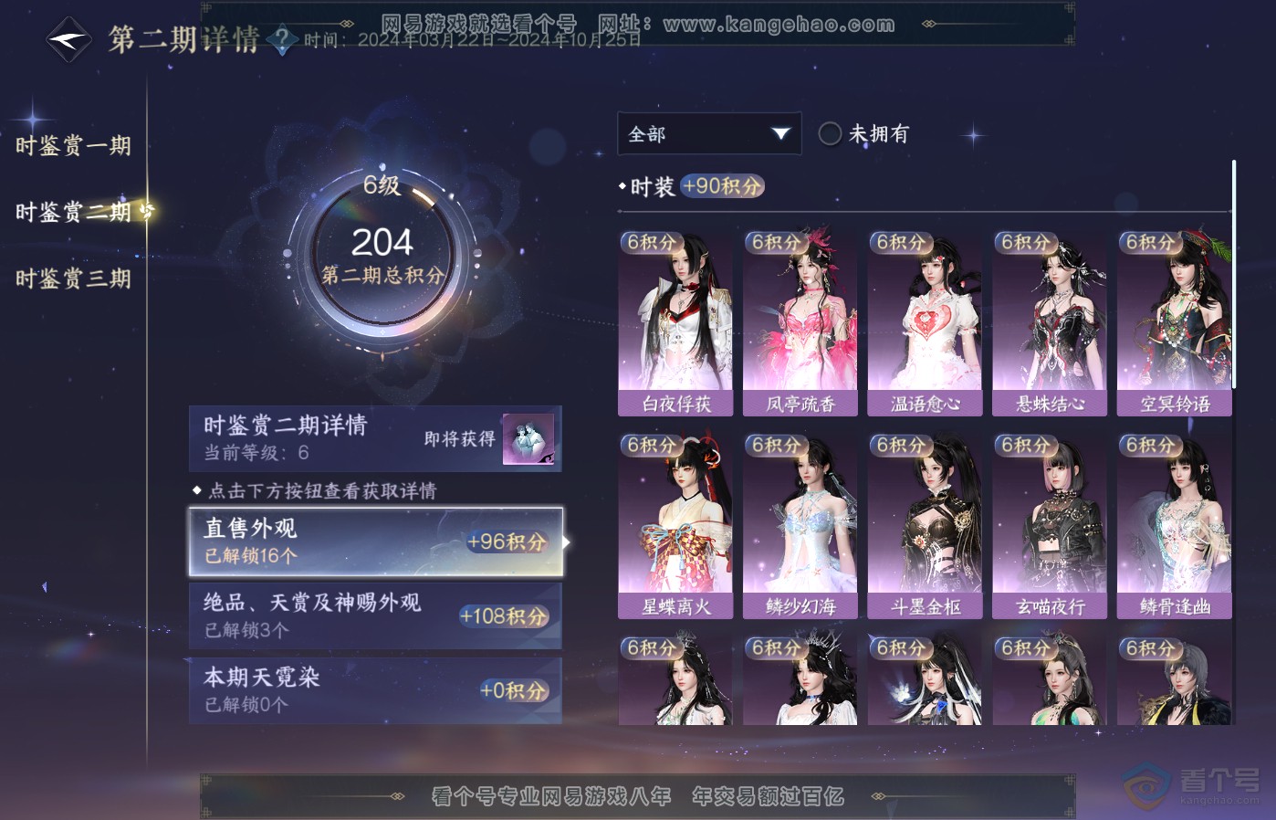 NSH39312逆水寒手游账号详情图14