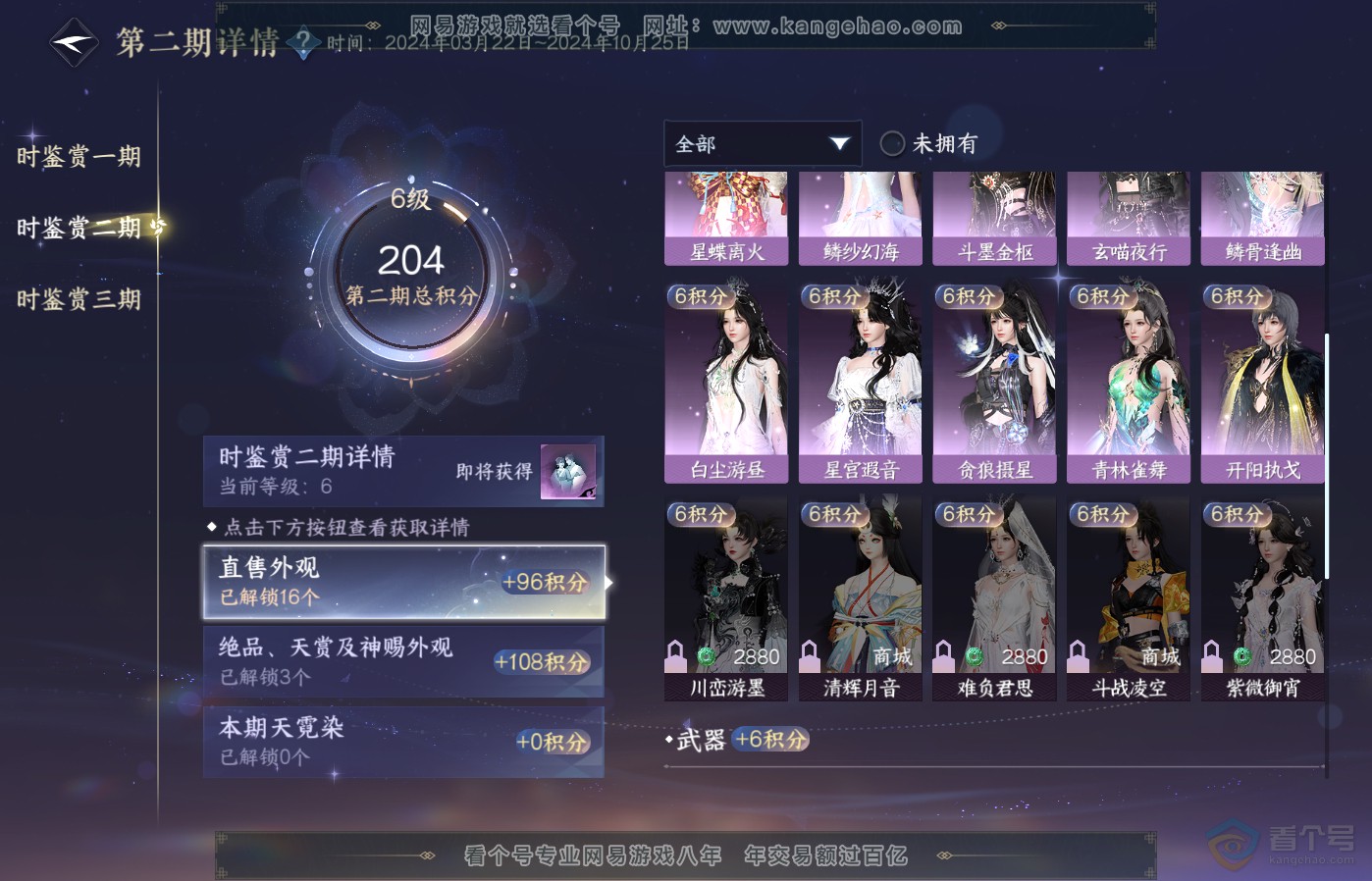NSH39312逆水寒手游账号详情图15