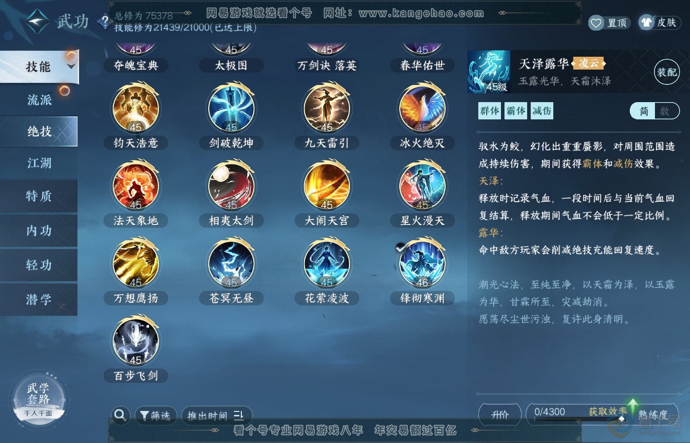 NSH39312逆水寒手游账号详情图19