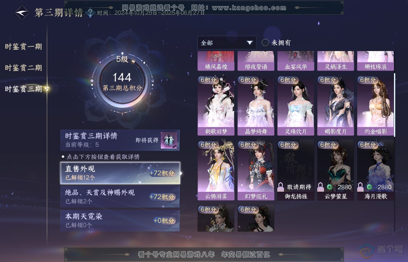 NSH39312逆水寒手游账号详情图17