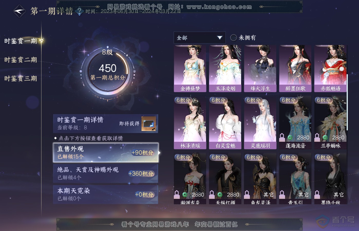 NSH39312逆水寒手游账号详情图13