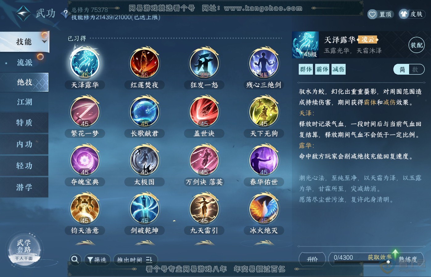 NSH39312逆水寒手游账号详情图18