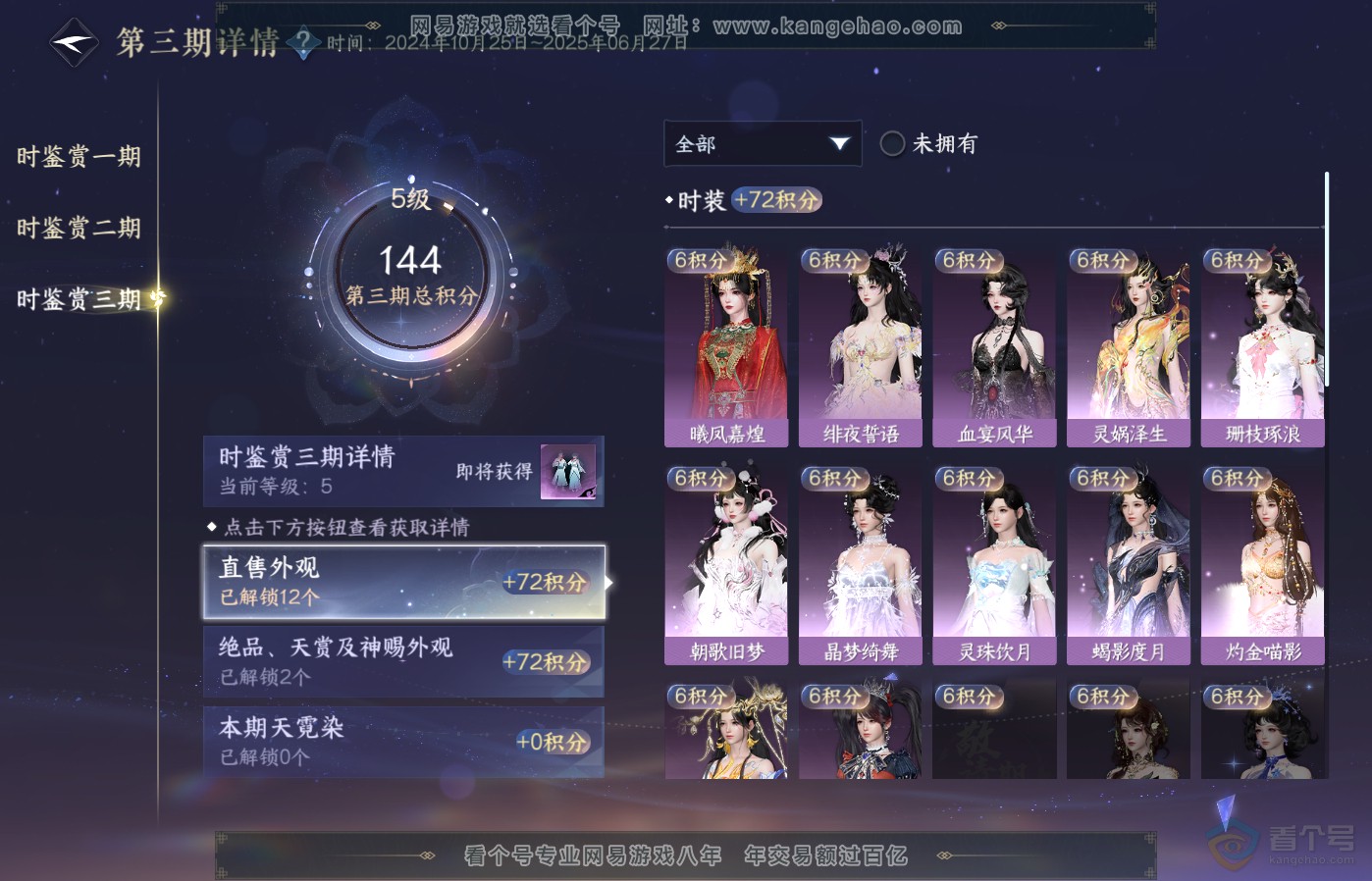 NSH39312逆水寒手游账号详情图16