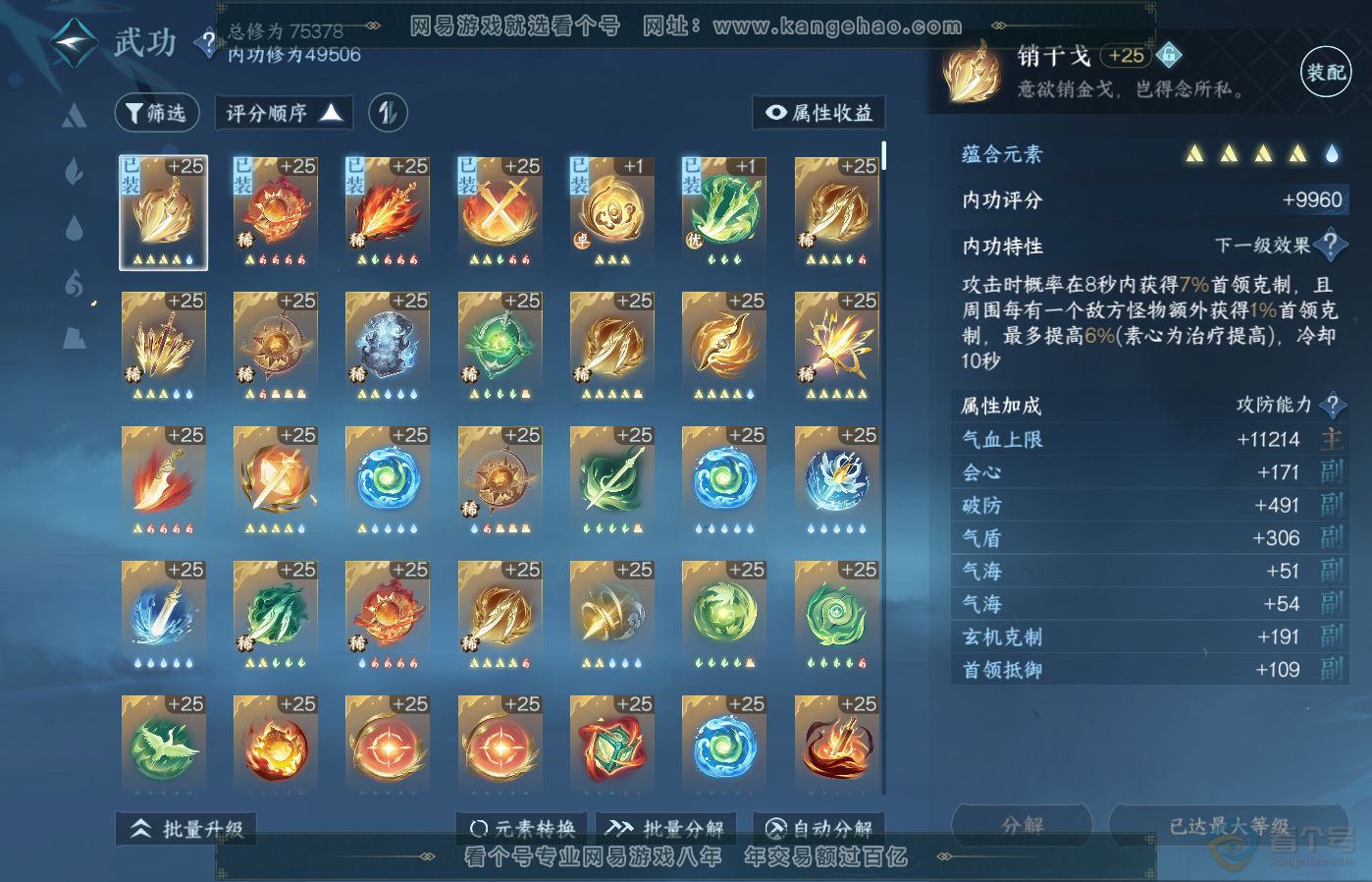 NSH39312逆水寒手游账号详情图20