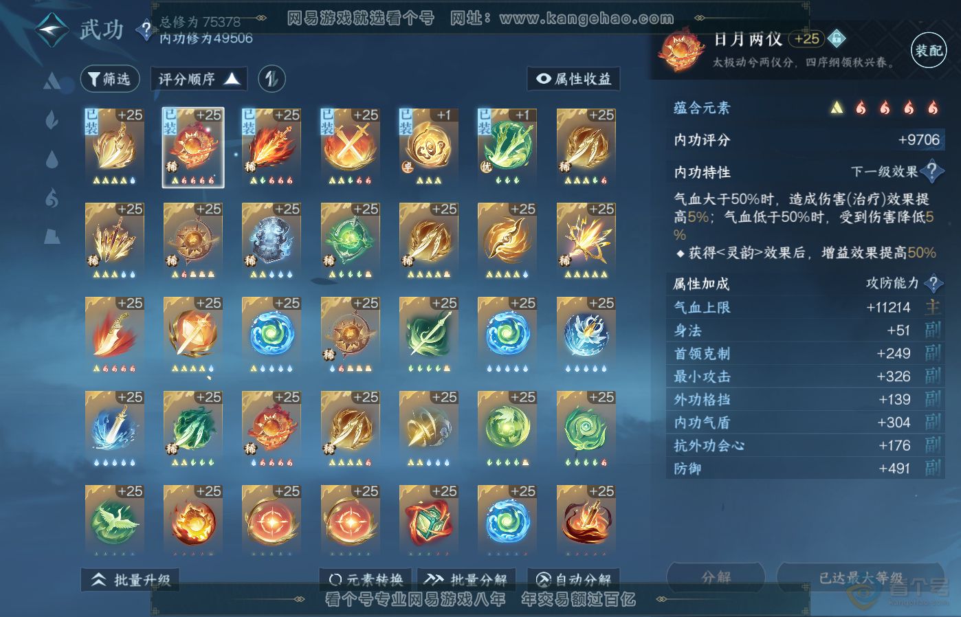 NSH39312逆水寒手游账号详情图21