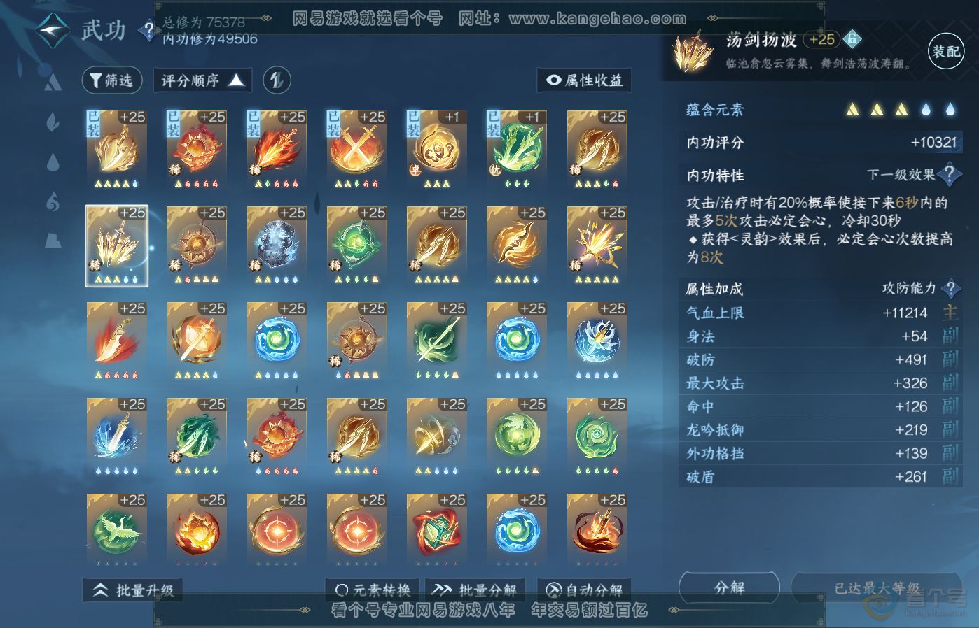 NSH39312逆水寒手游账号详情图23
