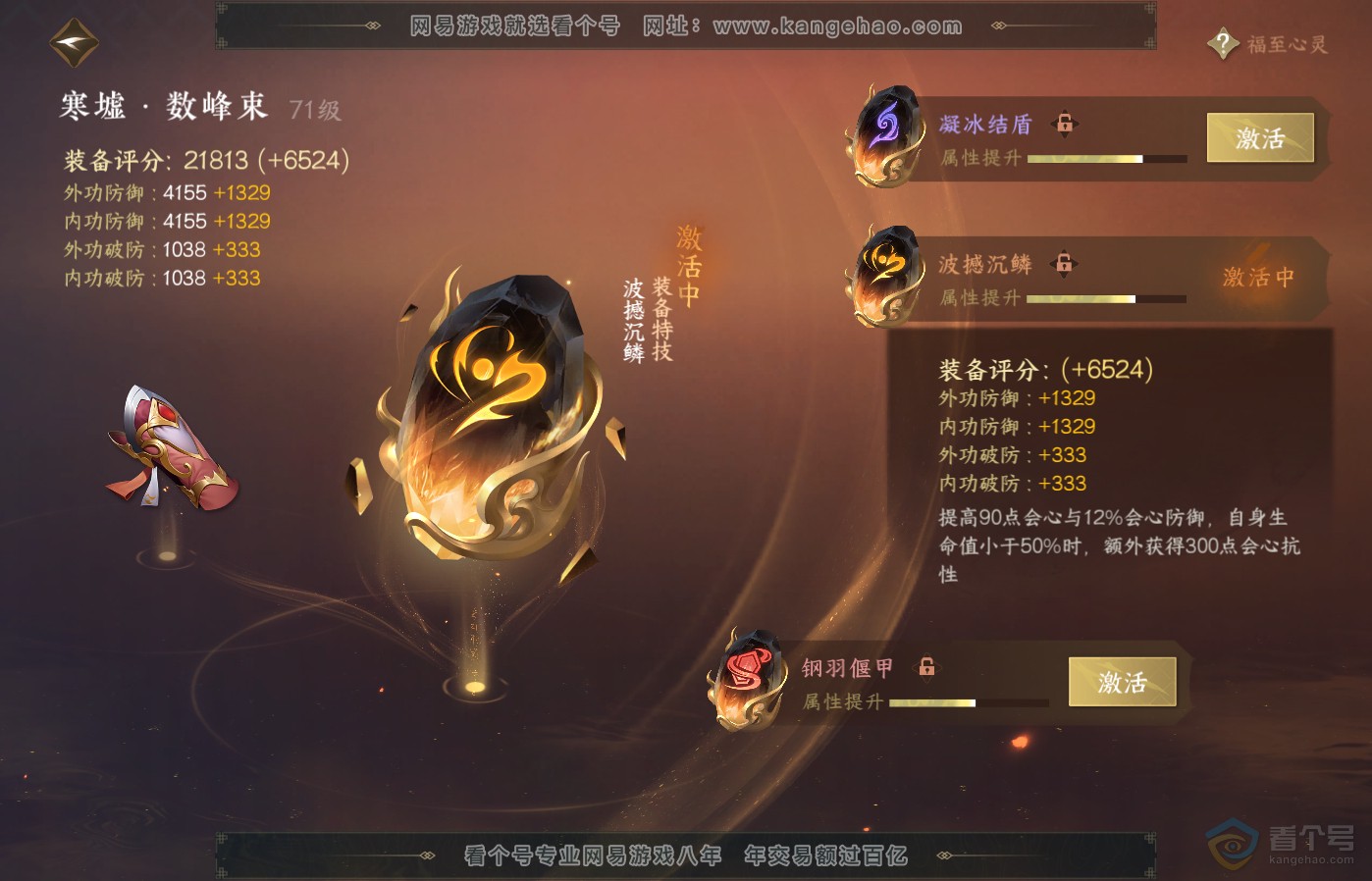NSH39312逆水寒手游账号详情图27