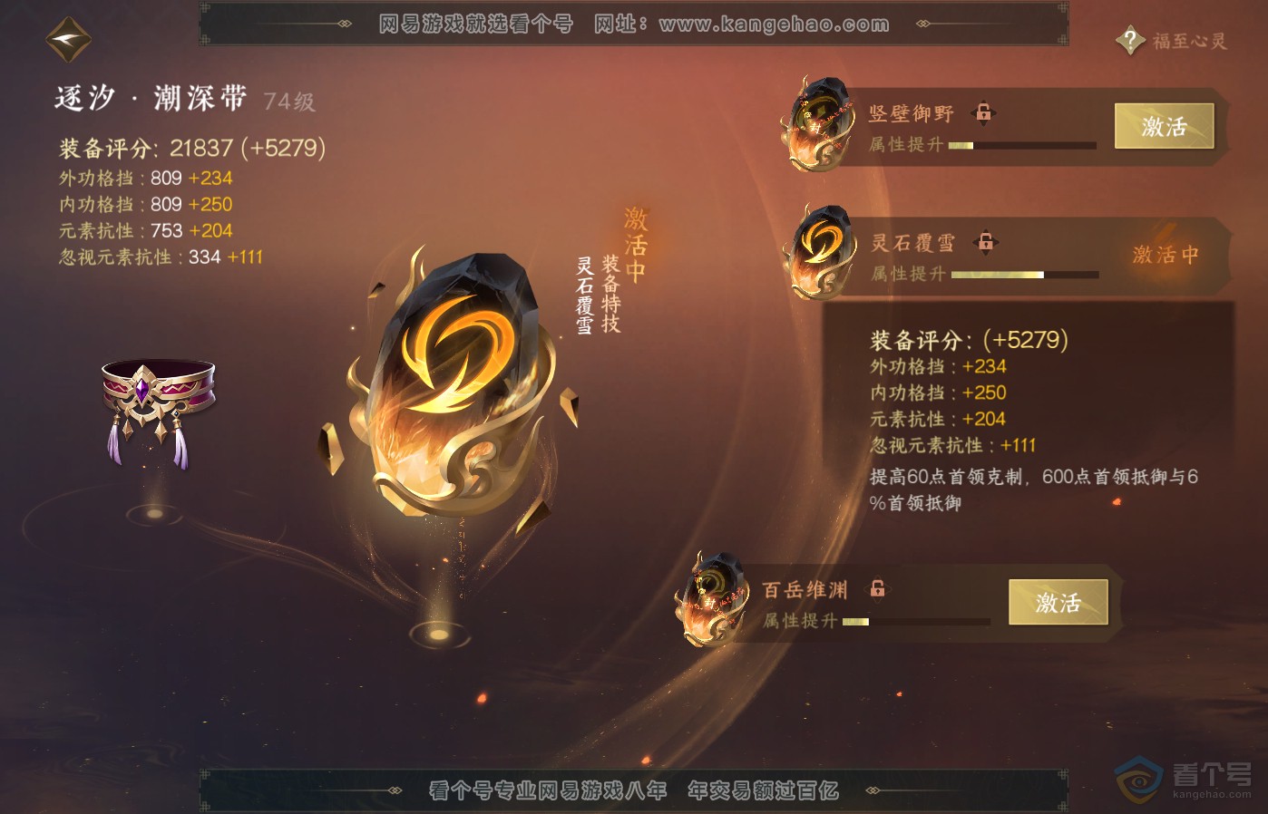 NSH39312逆水寒手游账号详情图29