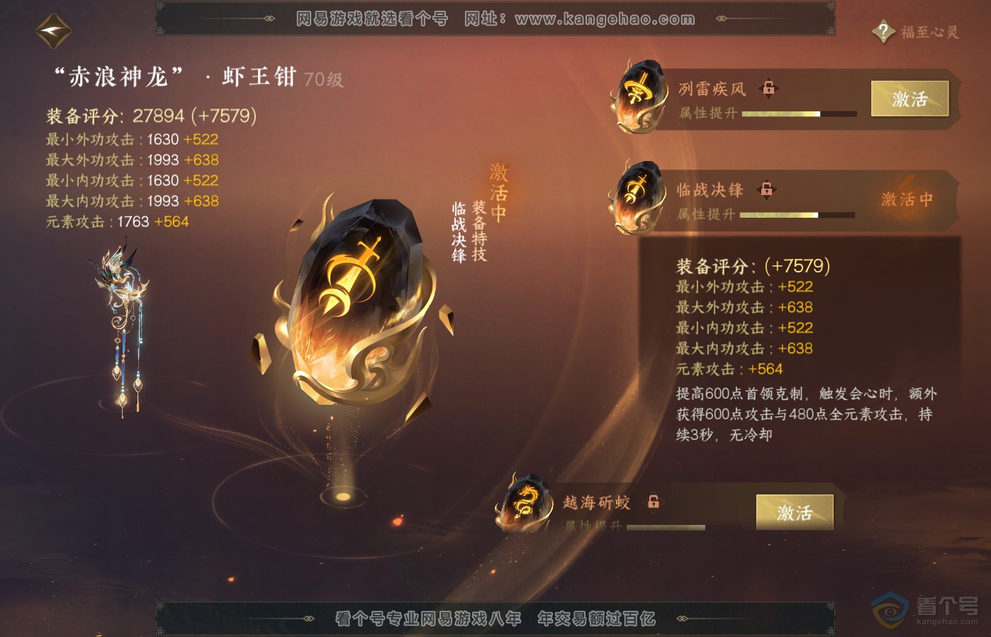 NSH39312逆水寒手游账号详情图25