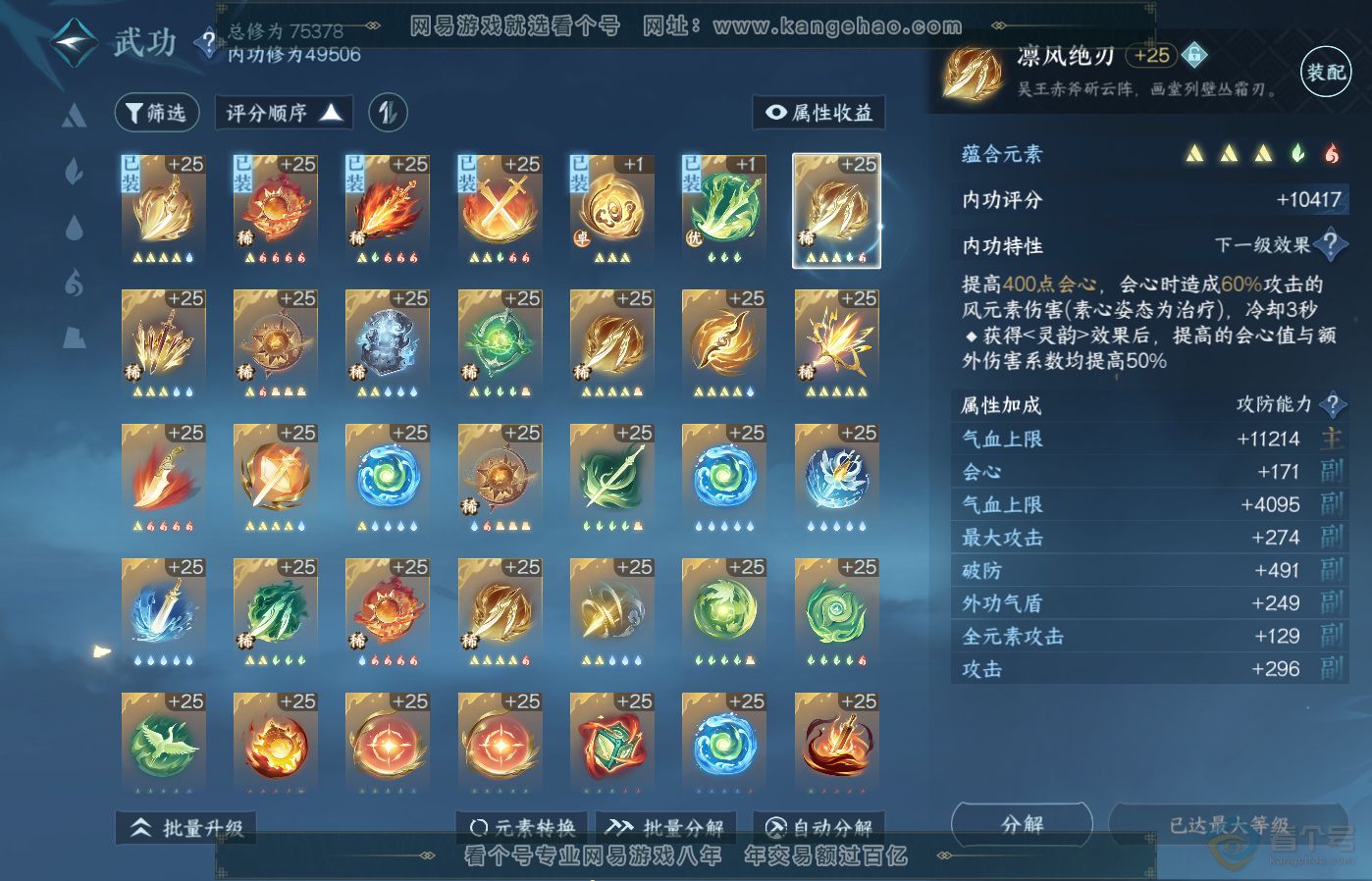 NSH39312逆水寒手游账号详情图22