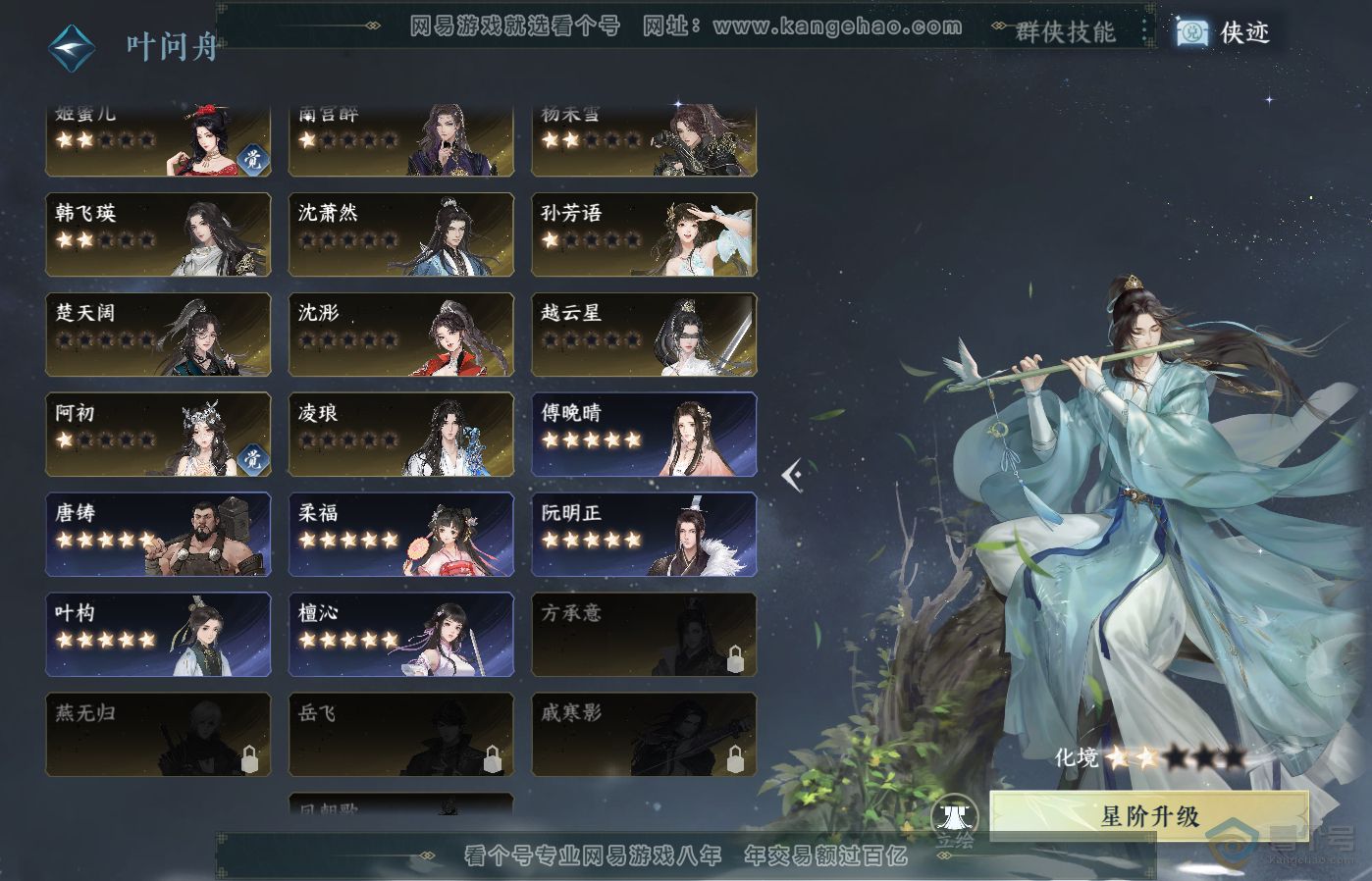 NSH39312逆水寒手游账号详情图33