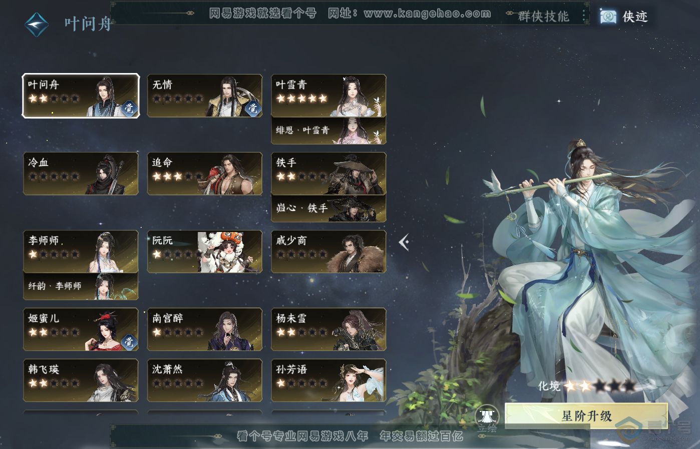 NSH39312逆水寒手游账号详情图32