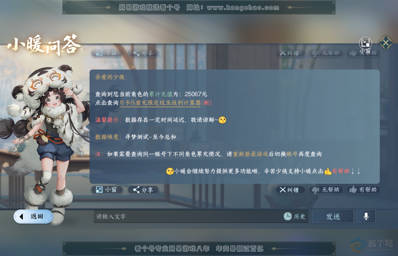 NSH39312逆水寒手游账号详情图37
