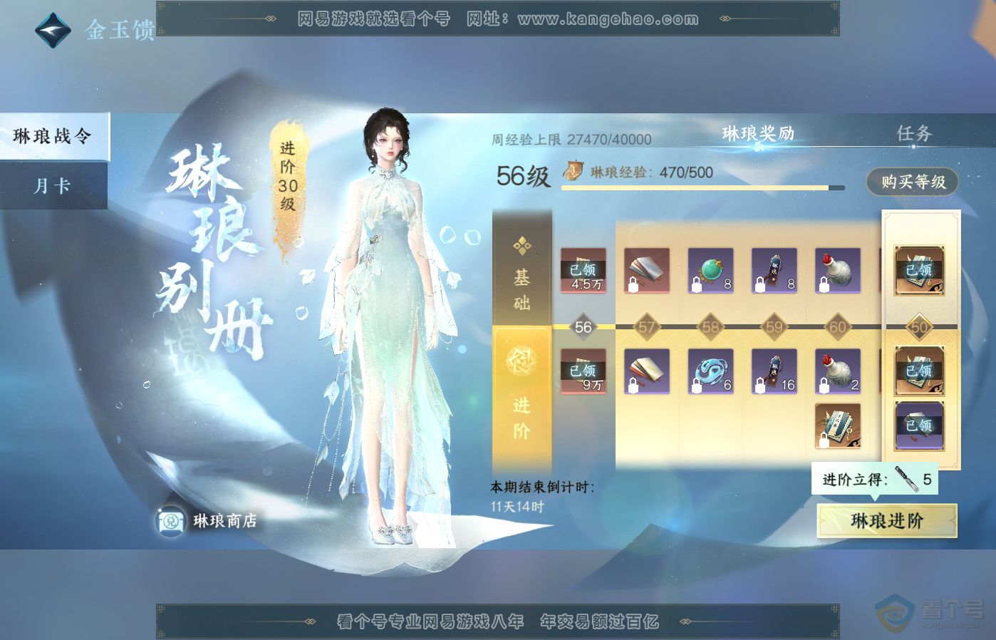 NSH39312逆水寒手游账号详情图35