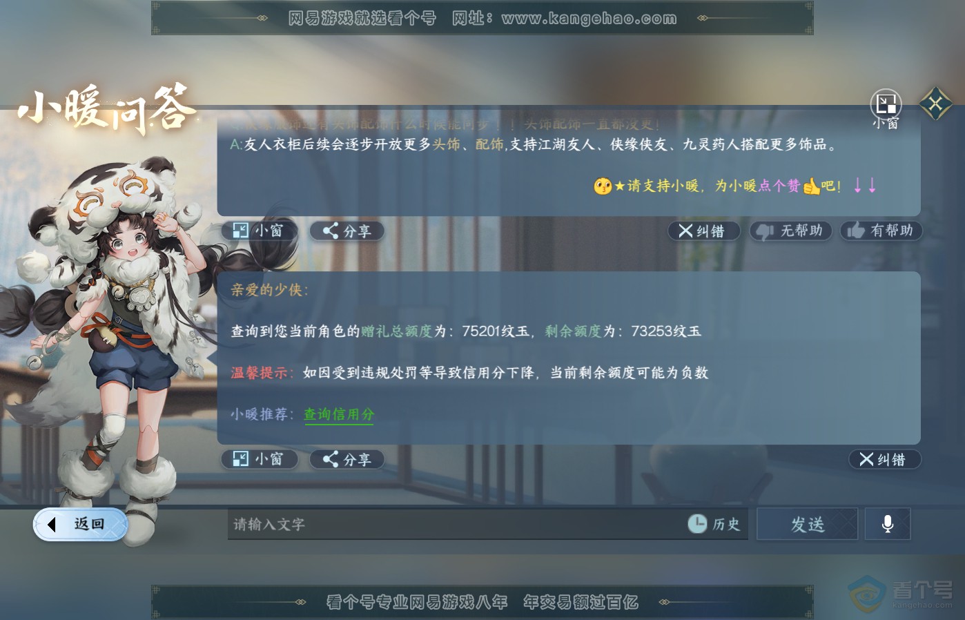 NSH39312逆水寒手游账号详情图36