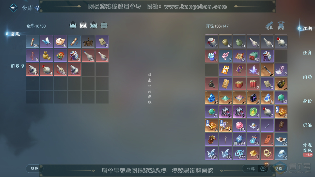 NSH39310逆水寒手游账号详情图3