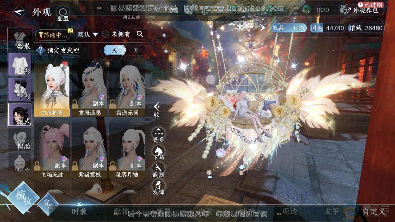 NSH39310逆水寒手游账号详情图6