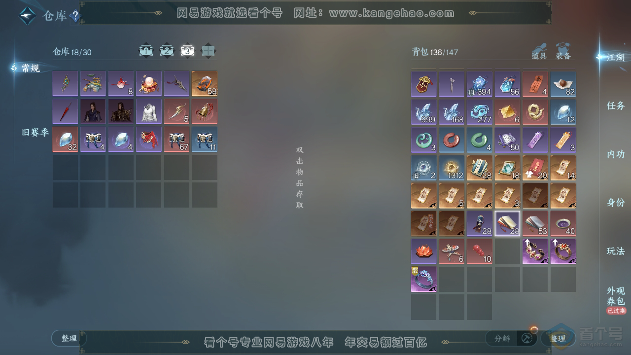 NSH39310逆水寒手游账号详情图4