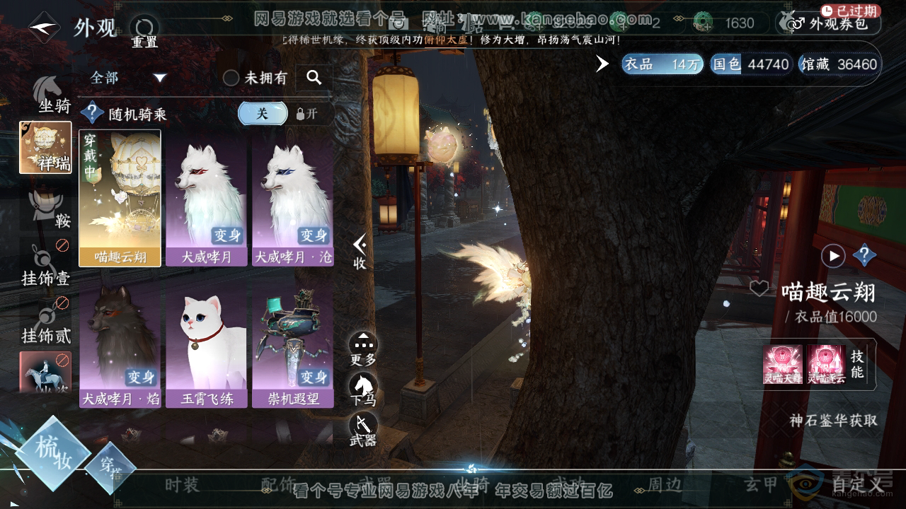 NSH39310逆水寒手游账号详情图8