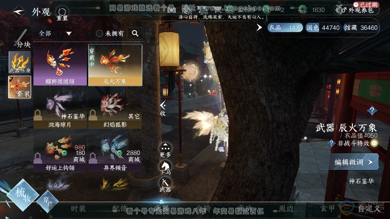NSH39310逆水寒手游账号详情图7