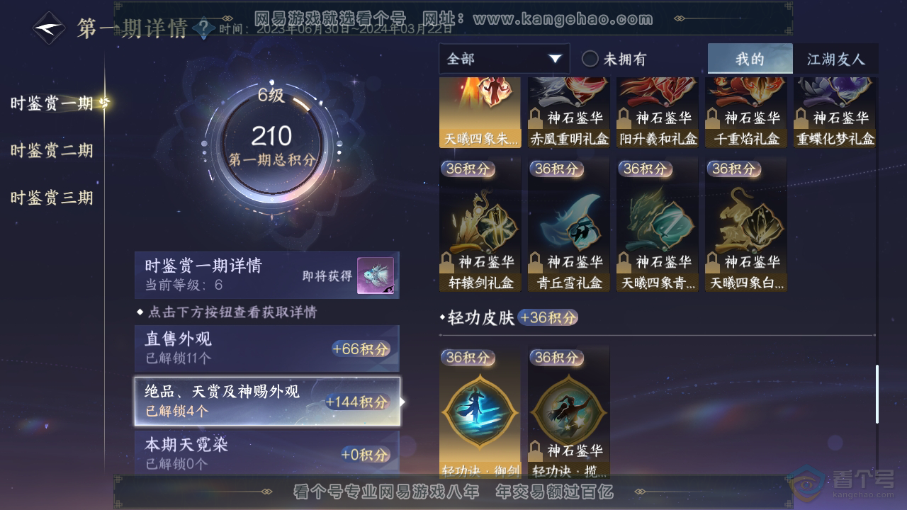 NSH39310逆水寒手游账号详情图12