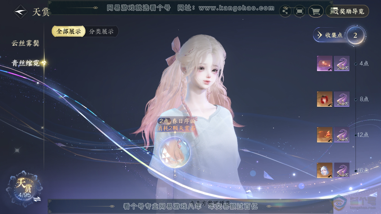 NSH39310逆水寒手游账号详情图11