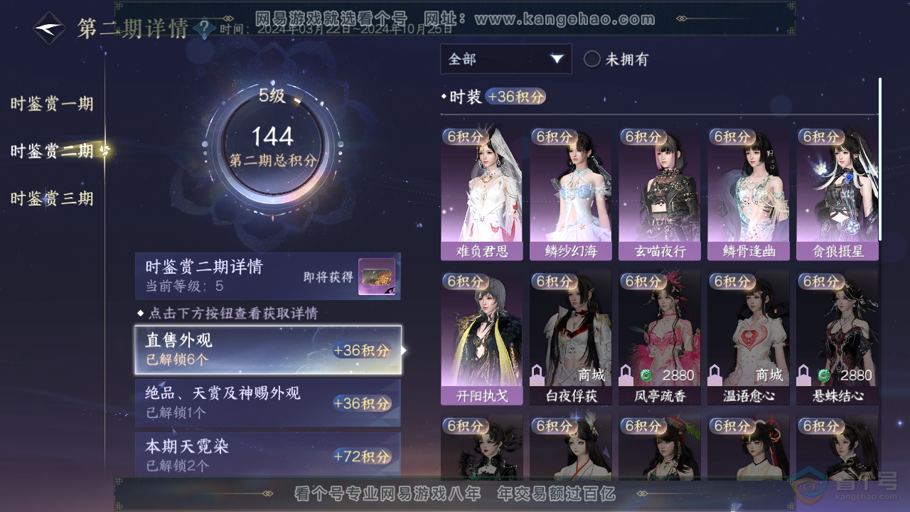 NSH39310逆水寒手游账号详情图14