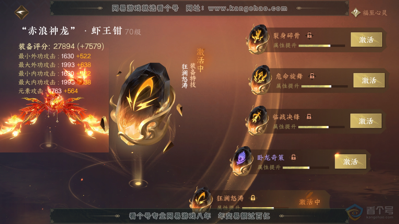 NSH39310逆水寒手游账号详情图15