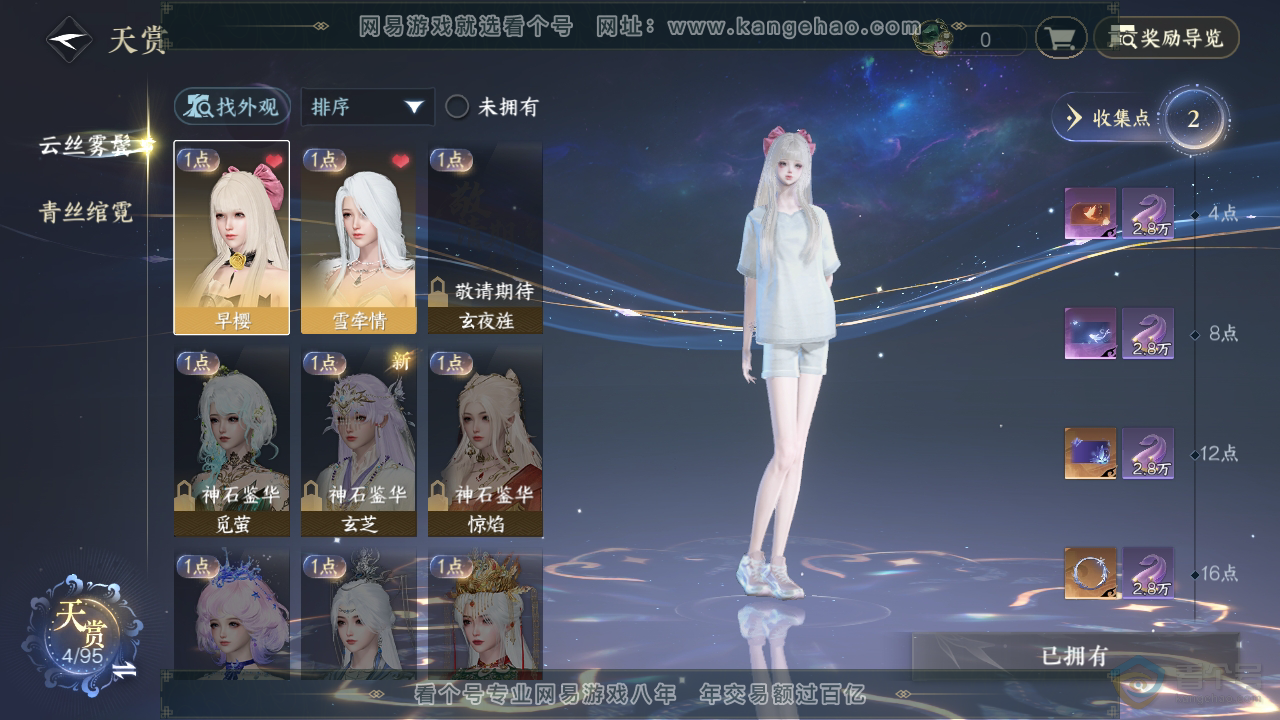 NSH39310逆水寒手游账号详情图10